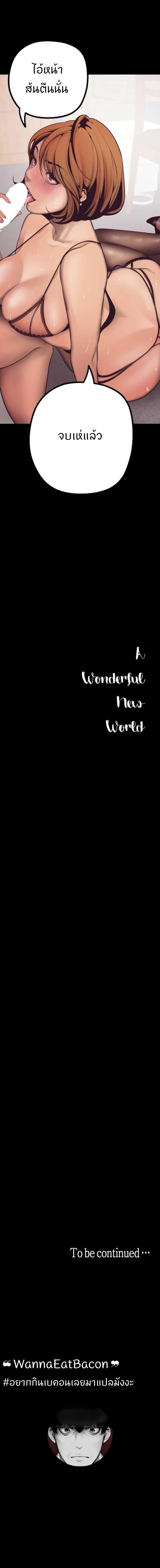 A Wonderful New World – A Wonderful New World – ตอนที่ 3 หน้า 22