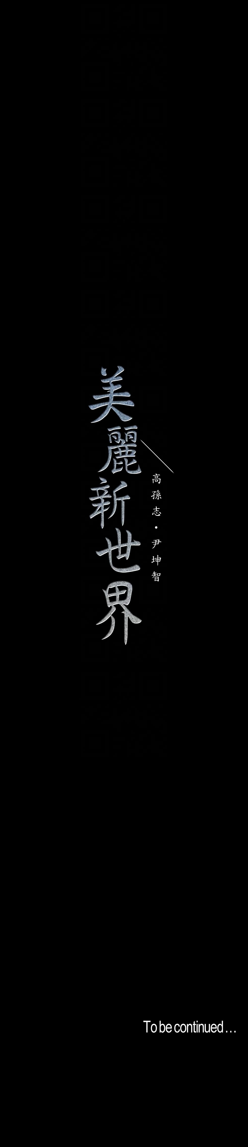 A Wonderful New World – A Wonderful New World – ตอนที่ 39 หน้า 12