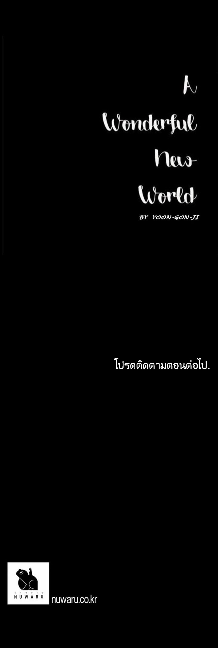 A Wonderful New World – A Wonderful New World – ตอนที่ 43 หน้า 32