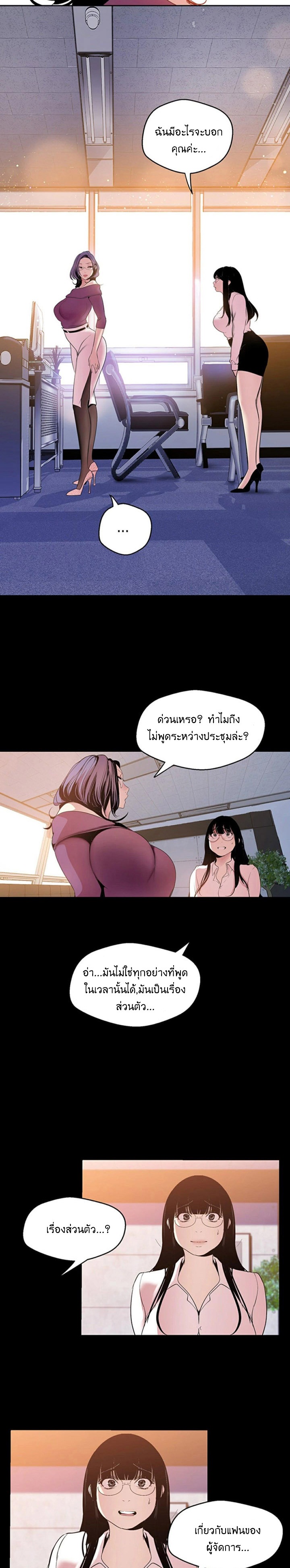 A Wonderful New World – A Wonderful New World – ตอนที่ 44 หน้า 21