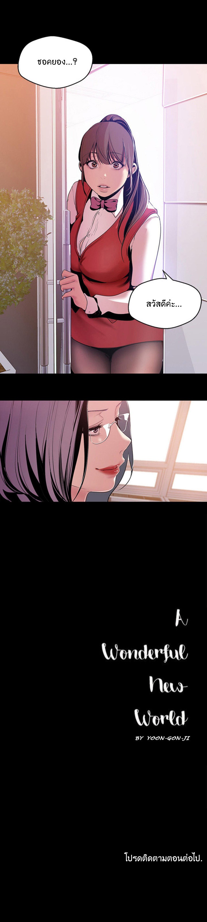 A Wonderful New World – A Wonderful New World – ตอนที่ 46 หน้า 26