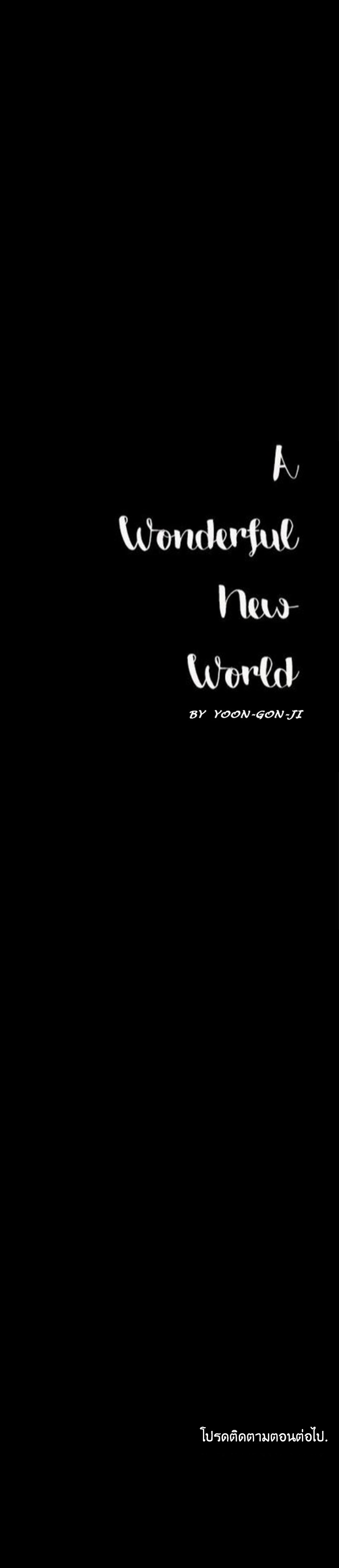 A Wonderful New World – A Wonderful New World – ตอนที่ 47 หน้า 26
