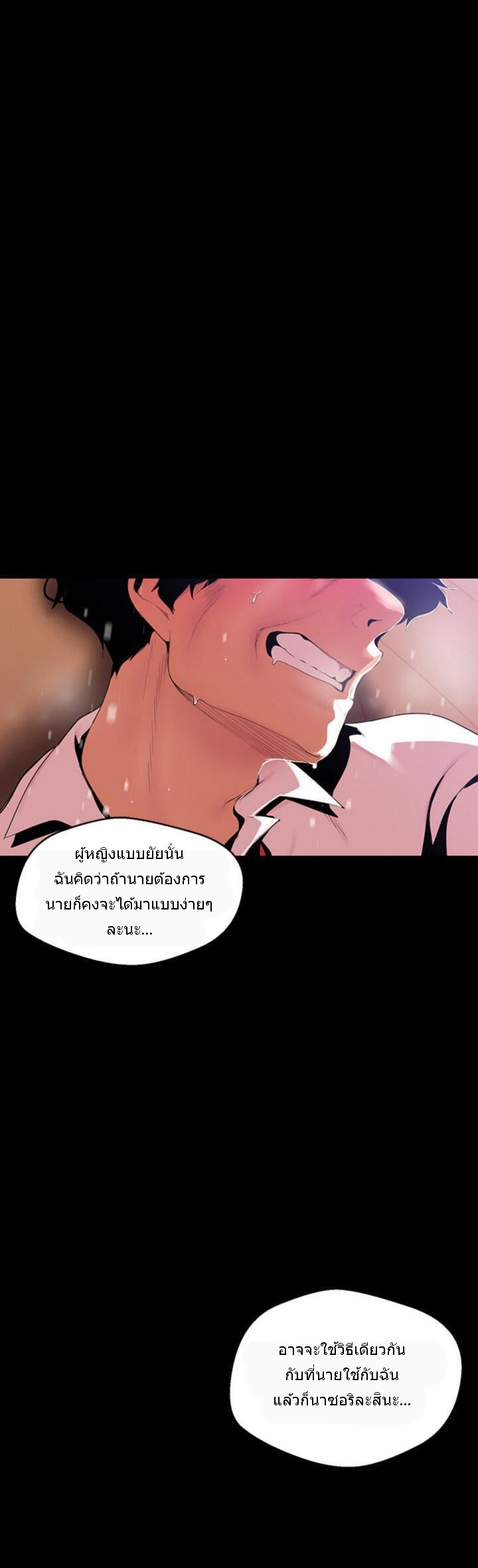 A Wonderful New World – A Wonderful New World – ตอนที่ 48 หน้า 18