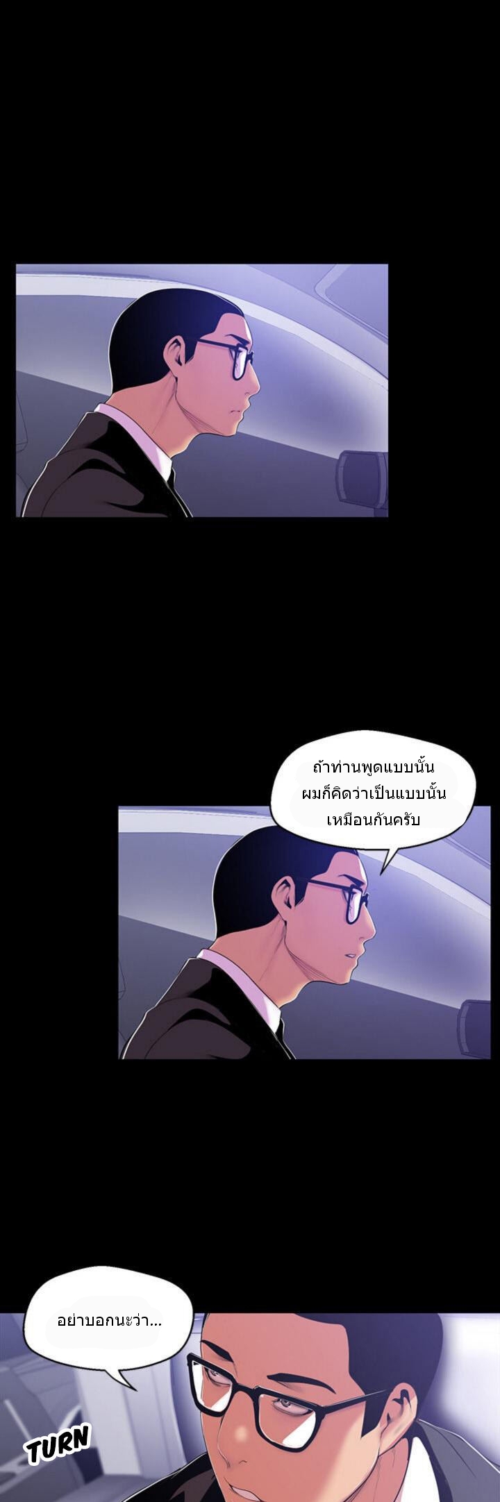 A Wonderful New World – A Wonderful New World – ตอนที่ 48 หน้า 33