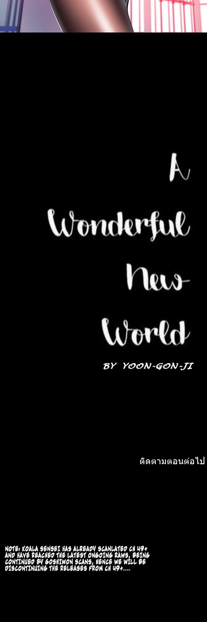 A Wonderful New World – A Wonderful New World – ตอนที่ 48 หน้า 36