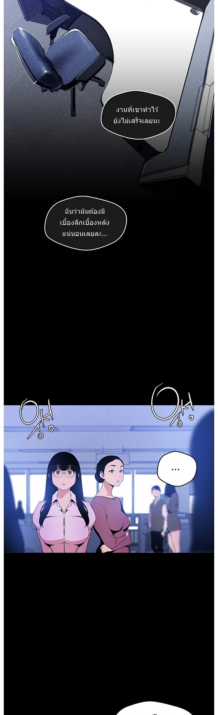 A Wonderful New World – A Wonderful New World – ตอนที่ 50 หน้า 3