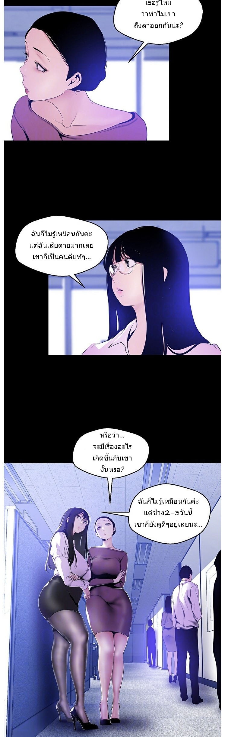 A Wonderful New World – A Wonderful New World – ตอนที่ 50 หน้า 4