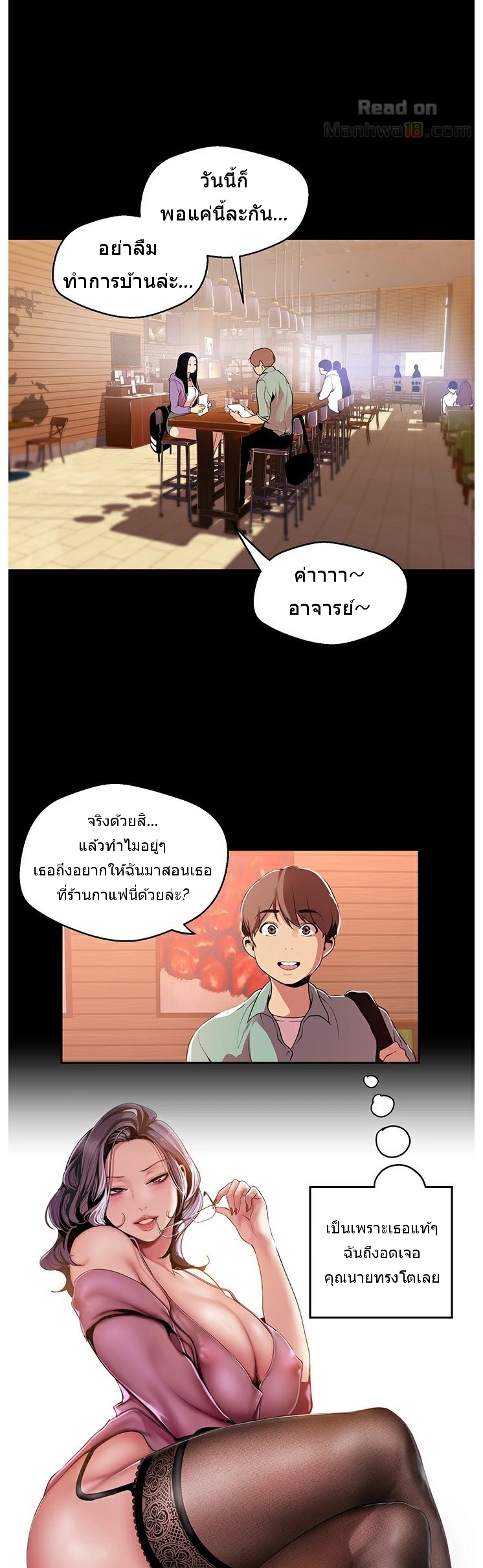 A Wonderful New World – A Wonderful New World – ตอนที่ 50 หน้า 25