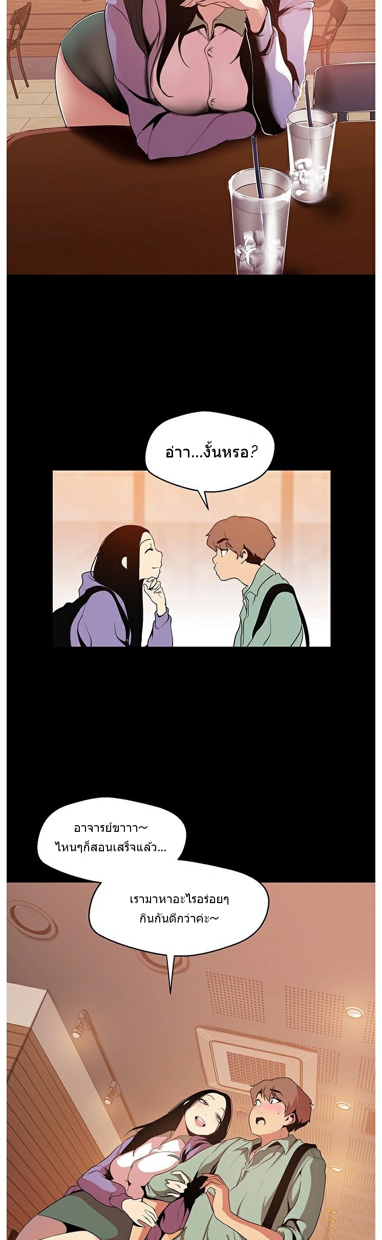 A Wonderful New World – A Wonderful New World – ตอนที่ 50 หน้า 27