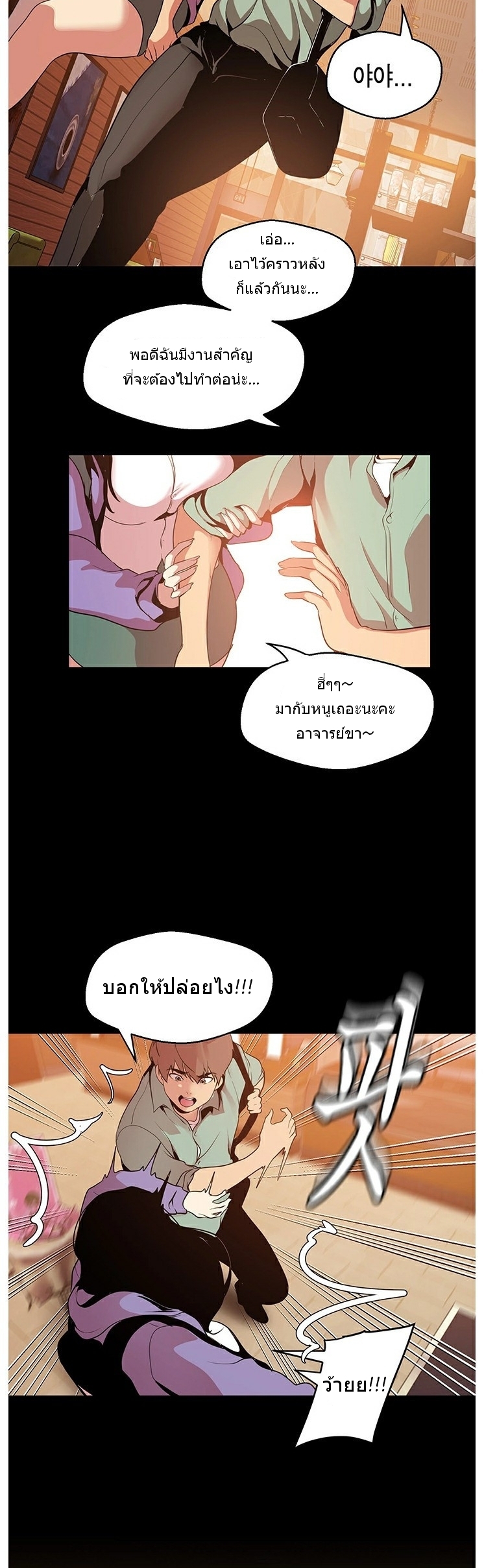 A Wonderful New World – A Wonderful New World – ตอนที่ 50 หน้า 28