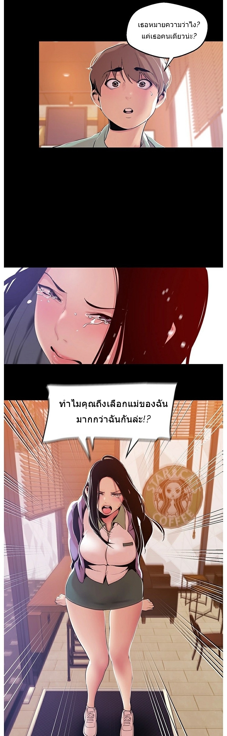A Wonderful New World – A Wonderful New World – ตอนที่ 50 หน้า 31