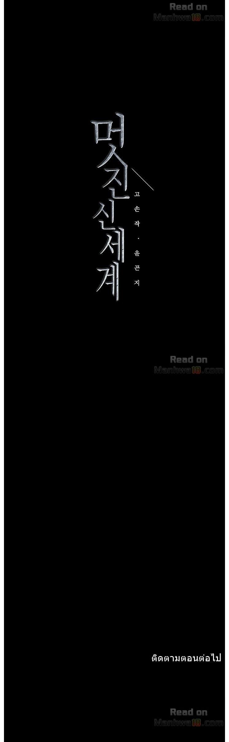 A Wonderful New World – A Wonderful New World – ตอนที่ 50 หน้า 33