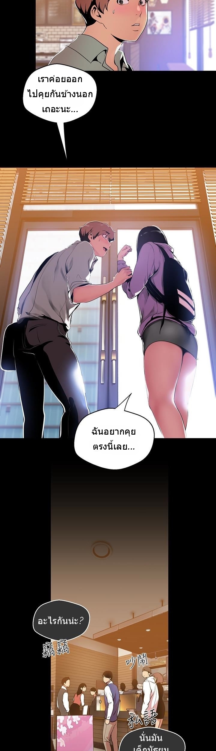 A Wonderful New World – A Wonderful New World – ตอนที่ 51 หน้า 3