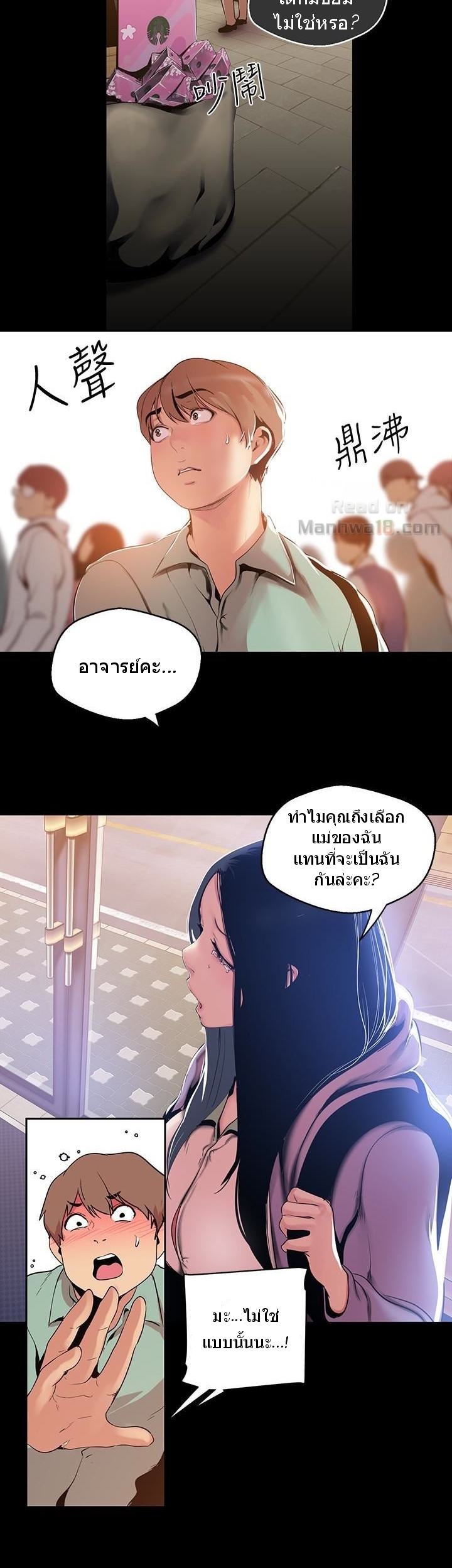 A Wonderful New World – A Wonderful New World – ตอนที่ 51 หน้า 4