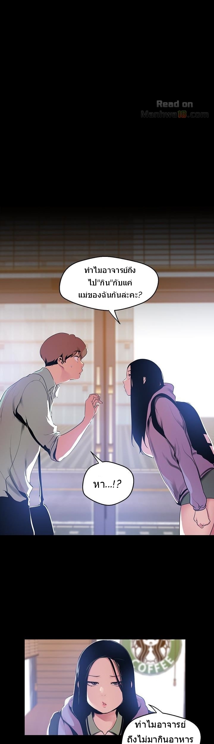 A Wonderful New World – A Wonderful New World – ตอนที่ 51 หน้า 5