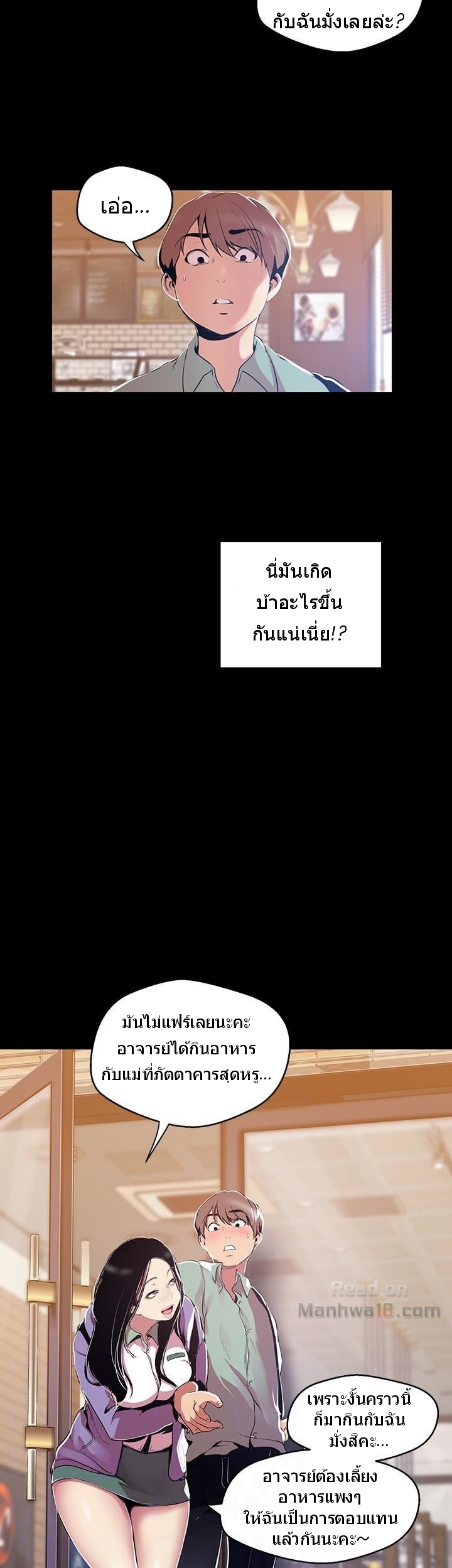 A Wonderful New World – A Wonderful New World – ตอนที่ 51 หน้า 6