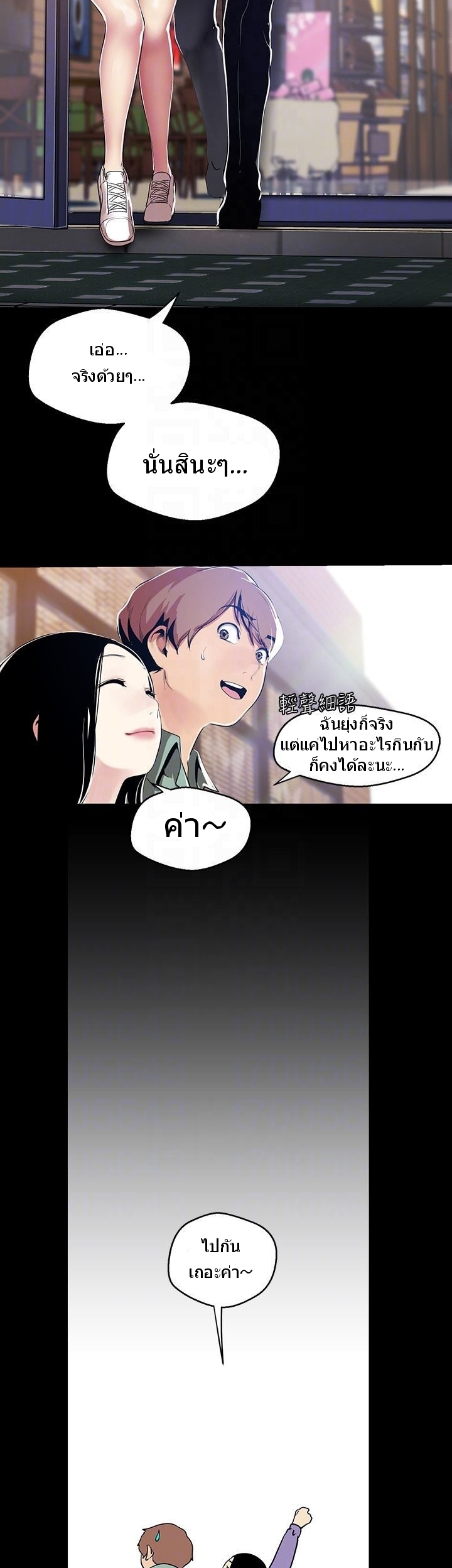 A Wonderful New World – A Wonderful New World – ตอนที่ 51 หน้า 7