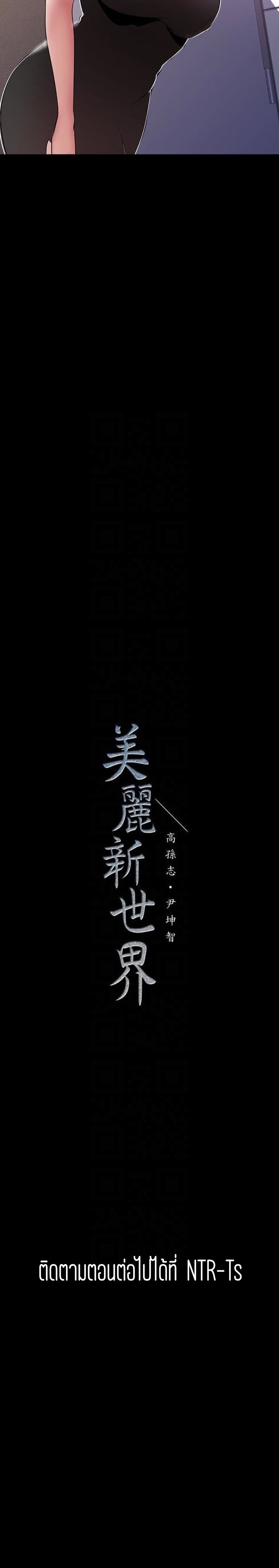 A Wonderful New World – A Wonderful New World – ตอนที่ 52 หน้า 22