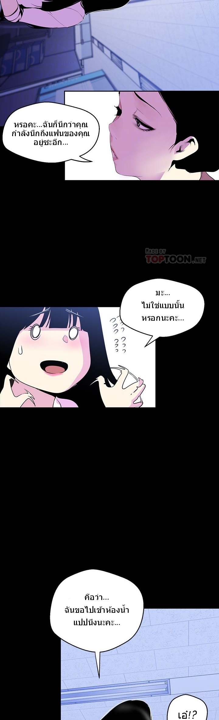 A Wonderful New World – A Wonderful New World – ตอนที่ 53 หน้า 26