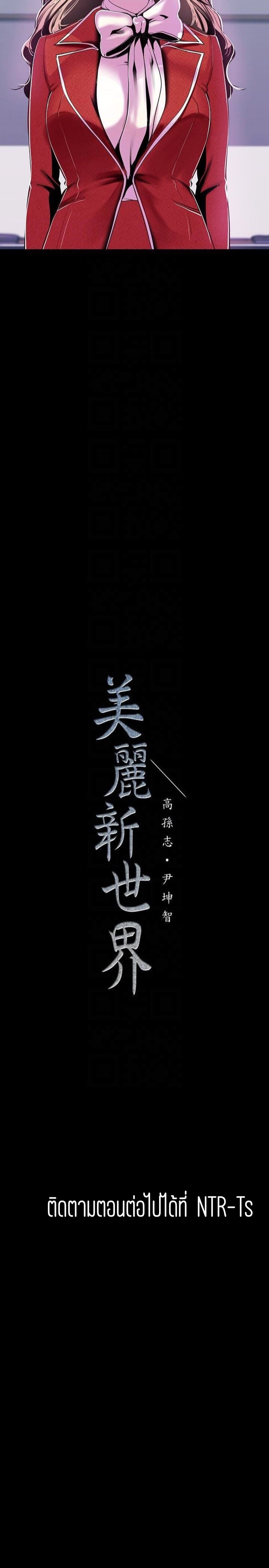 A Wonderful New World – A Wonderful New World – ตอนที่ 54 หน้า 22