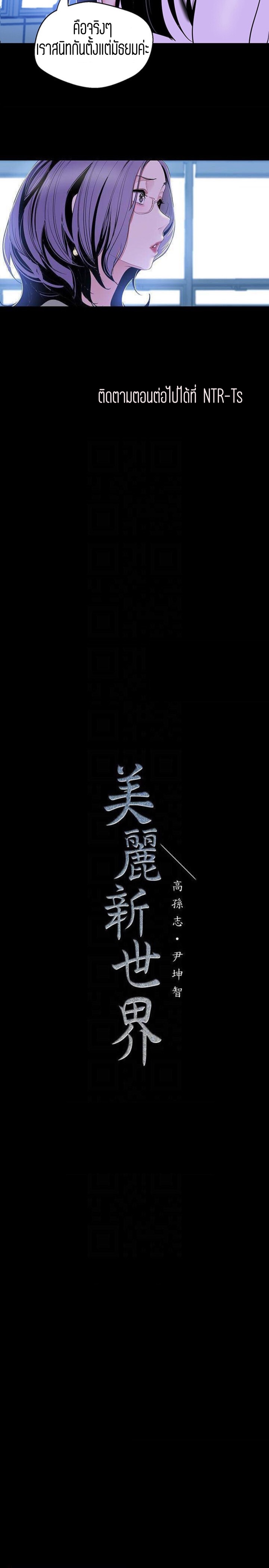 A Wonderful New World – A Wonderful New World – ตอนที่ 55 หน้า 23