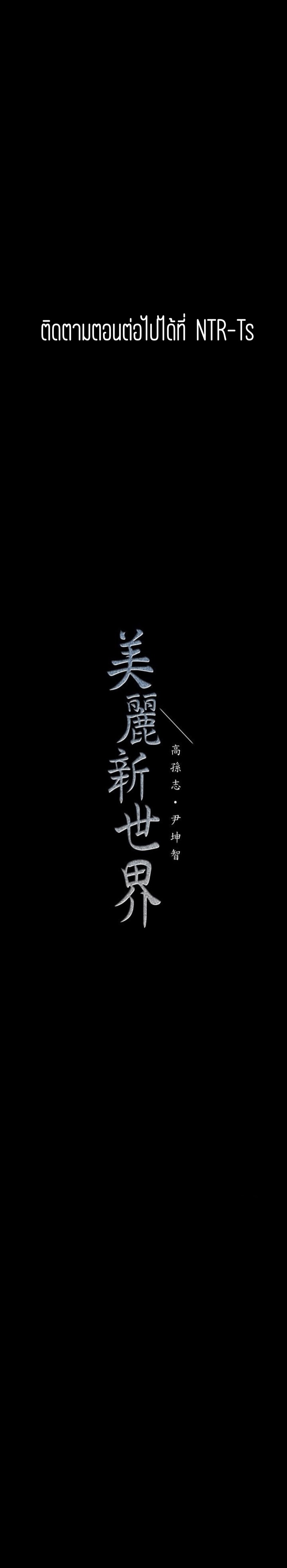 A Wonderful New World – A Wonderful New World – ตอนที่ 56 หน้า 24