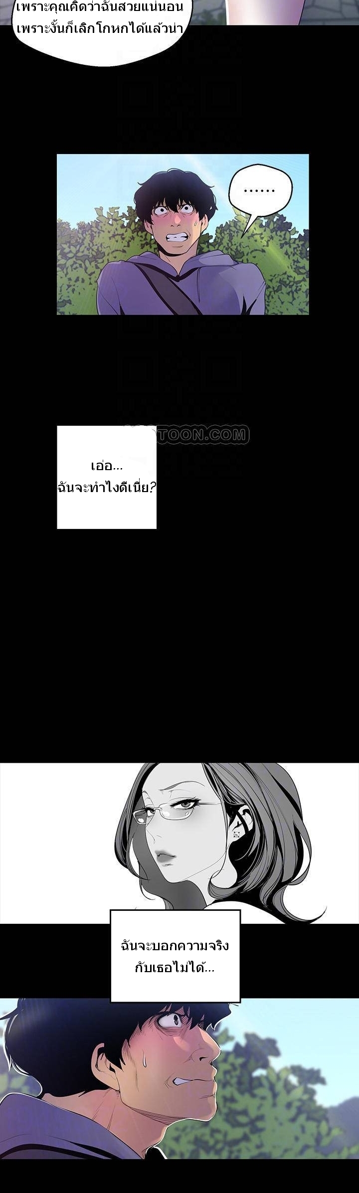 A Wonderful New World – A Wonderful New World – ตอนที่ 58 หน้า 6