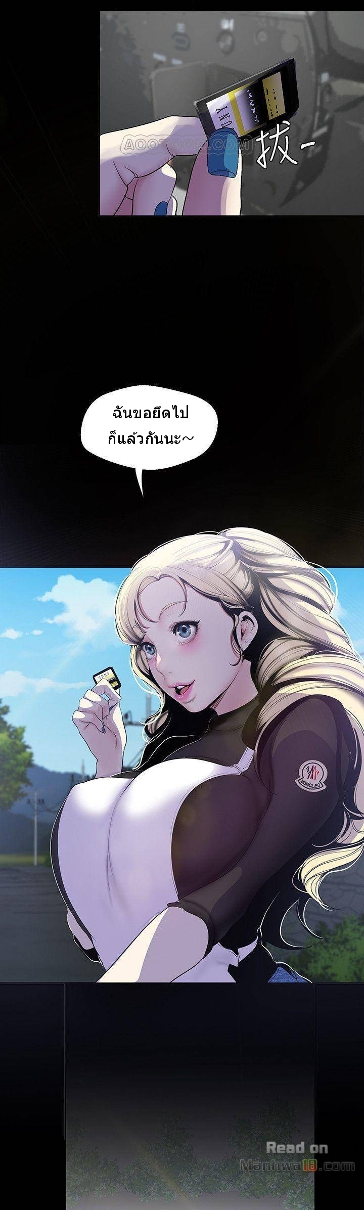A Wonderful New World – A Wonderful New World – ตอนที่ 58 หน้า 8