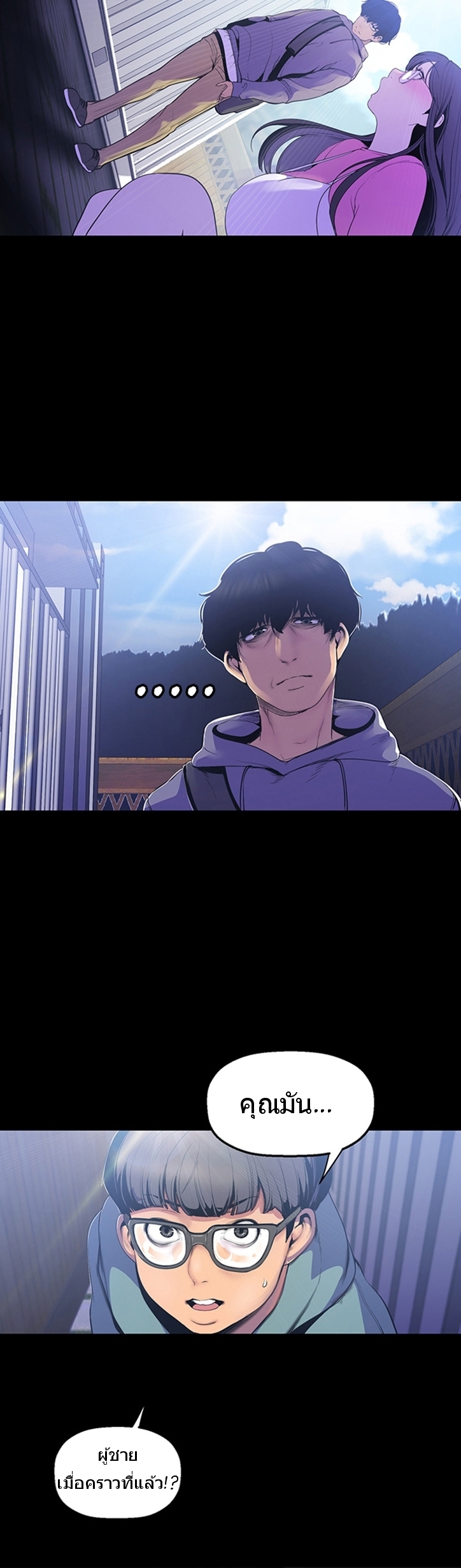 A Wonderful New World – A Wonderful New World – ตอนที่ 59 หน้า 2