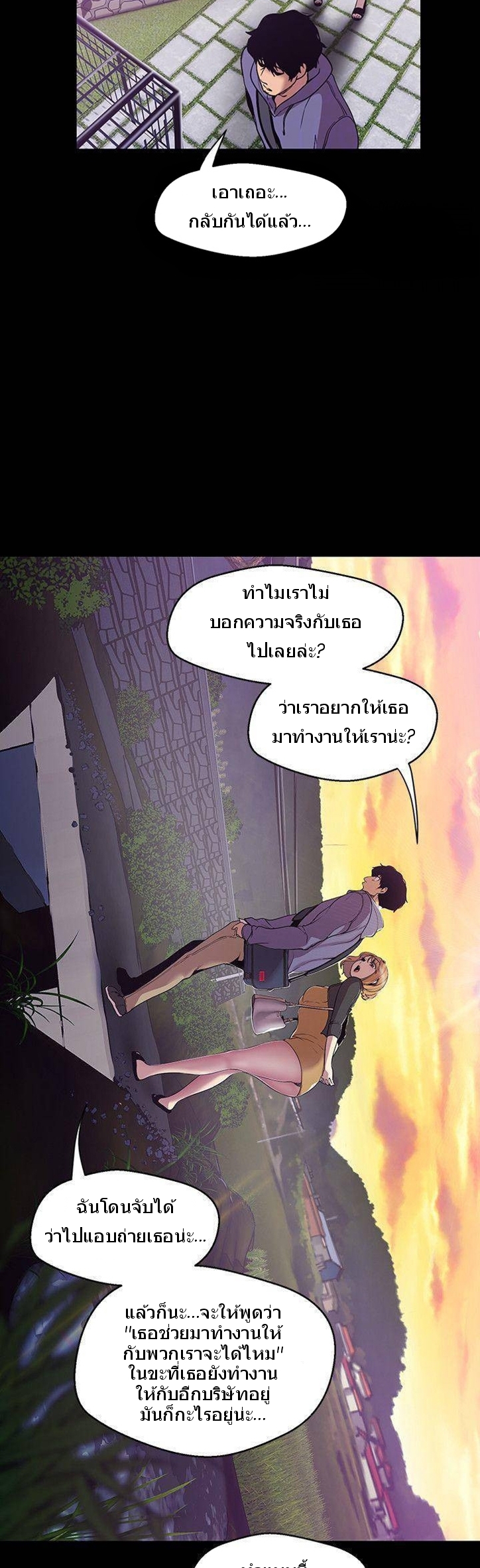 A Wonderful New World – A Wonderful New World – ตอนที่ 59 หน้า 19