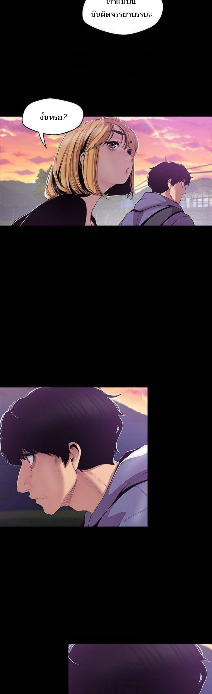 A Wonderful New World – A Wonderful New World – ตอนที่ 59 หน้า 20