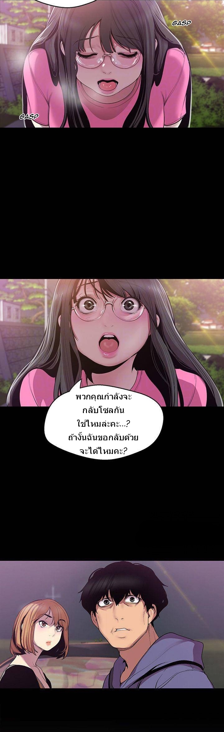 A Wonderful New World – A Wonderful New World – ตอนที่ 59 หน้า 22