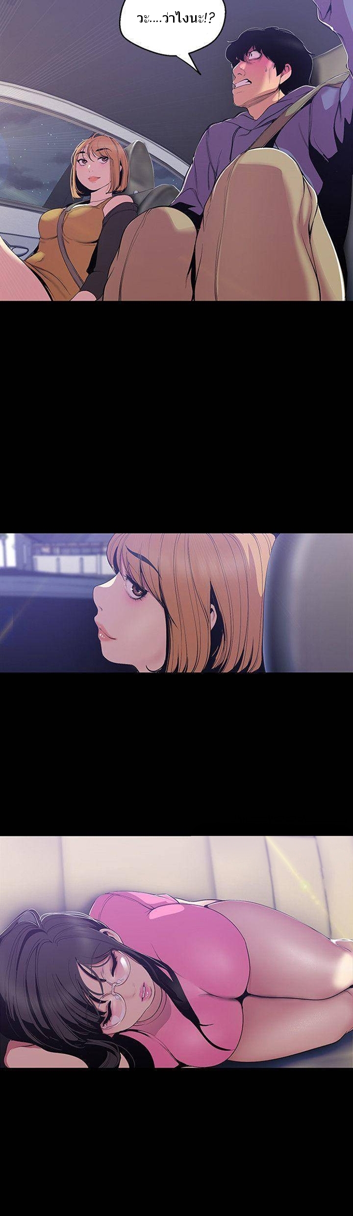 A Wonderful New World – A Wonderful New World – ตอนที่ 59 หน้า 29