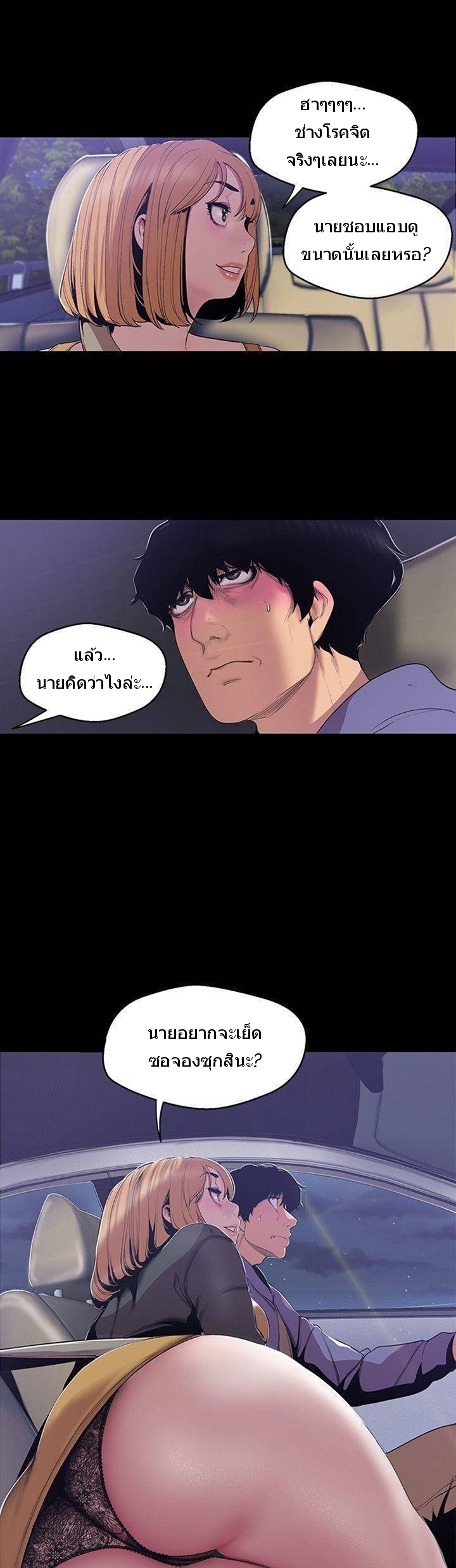 A Wonderful New World – A Wonderful New World – ตอนที่ 59 หน้า 30
