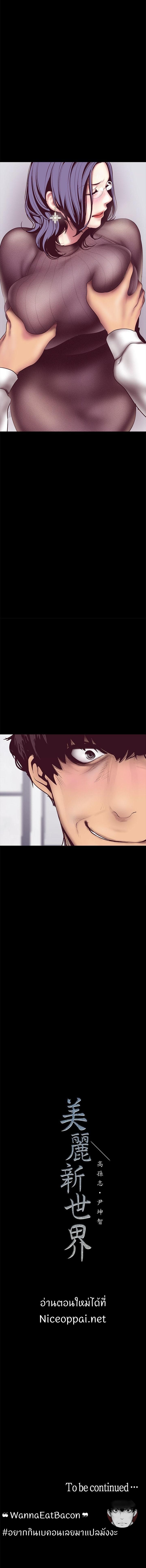 A Wonderful New World – A Wonderful New World – ตอนที่ 6 หน้า 24