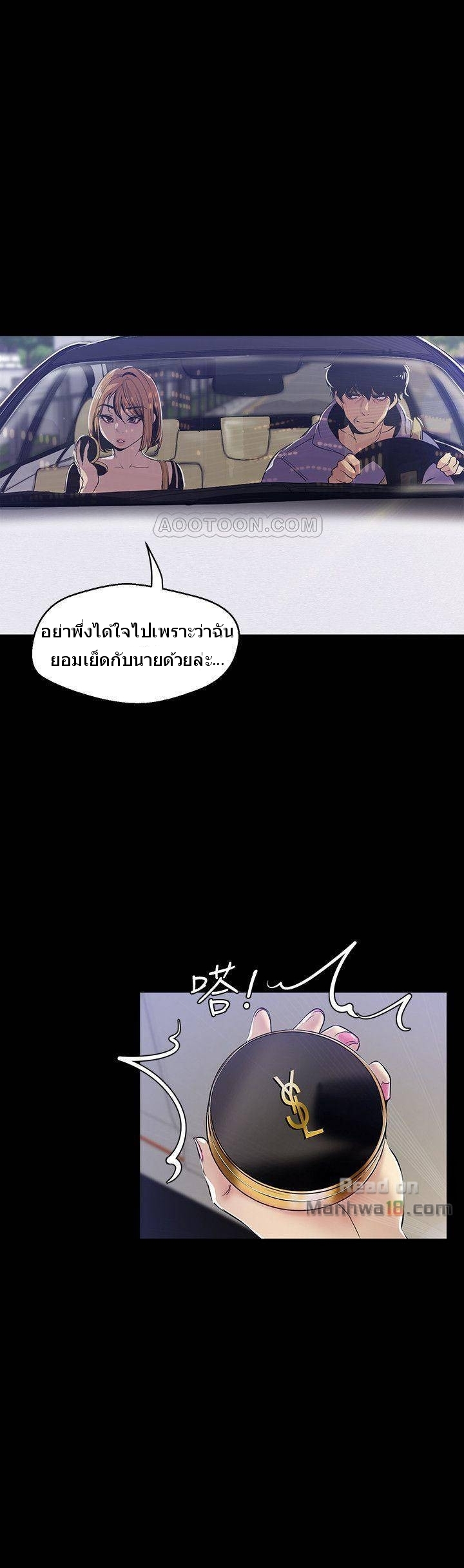 A Wonderful New World – A Wonderful New World – ตอนที่ 61 หน้า 31