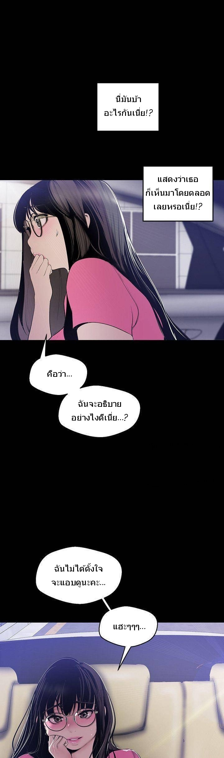 A Wonderful New World – A Wonderful New World – ตอนที่ 61 หน้า 37
