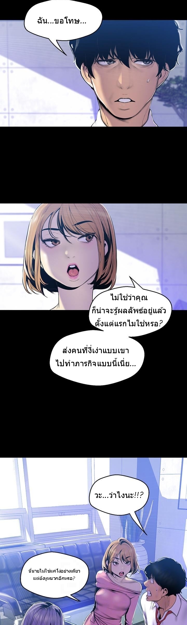 A Wonderful New World – A Wonderful New World – ตอนที่ 62 หน้า 20