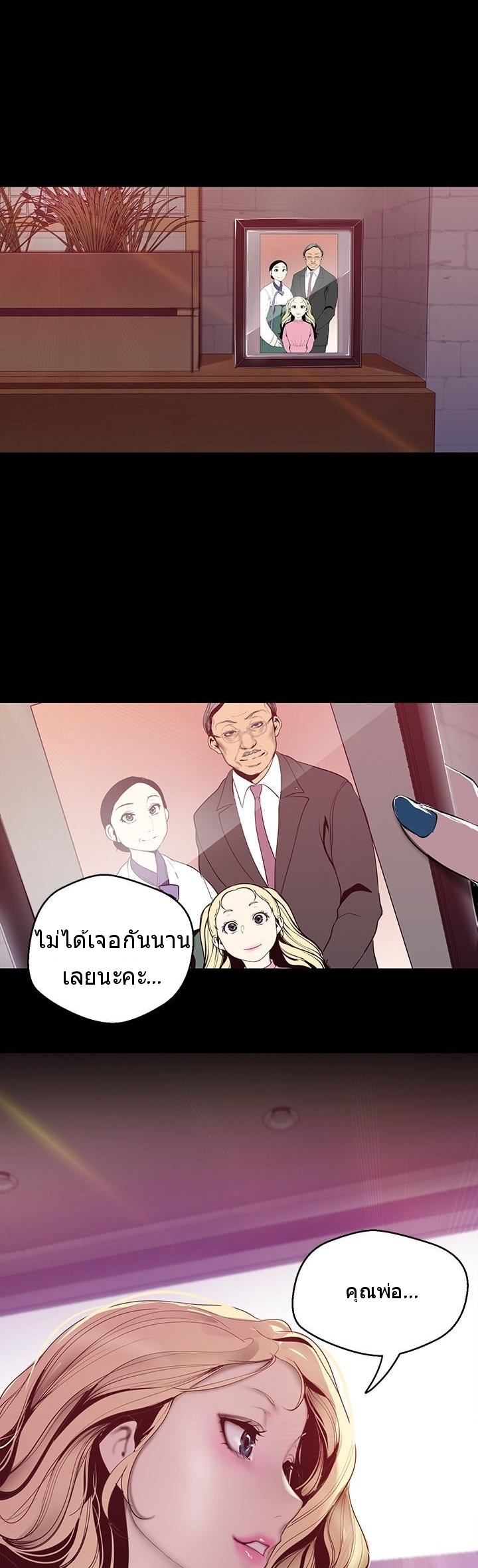 A Wonderful New World – A Wonderful New World – ตอนที่ 62 หน้า 38