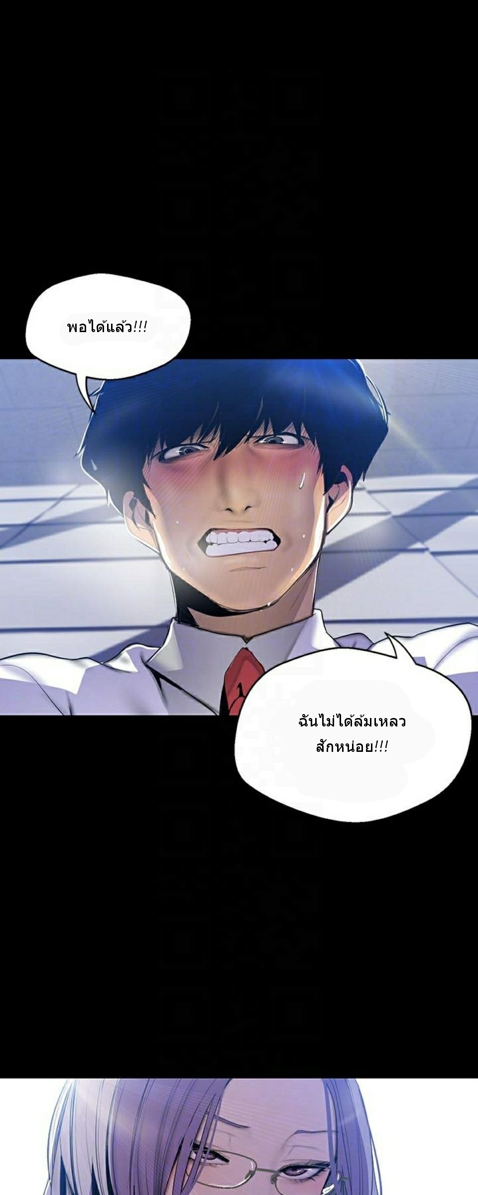 A Wonderful New World – A Wonderful New World – ตอนที่ 63 หน้า 22