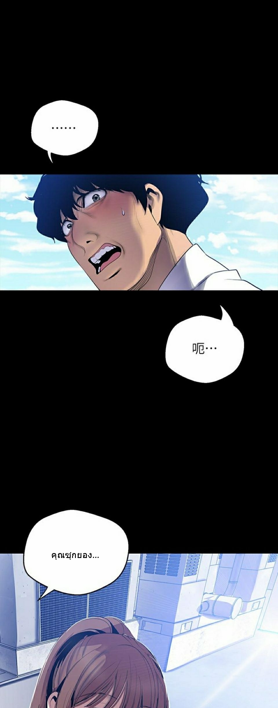 A Wonderful New World – A Wonderful New World – ตอนที่ 63 หน้า 51