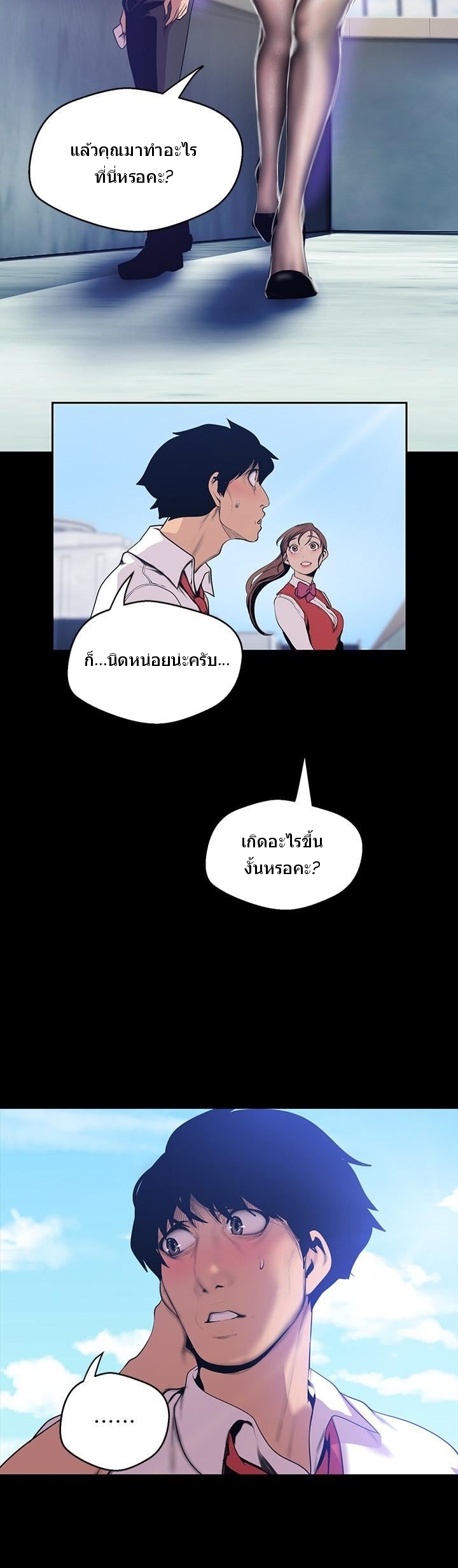 A Wonderful New World – A Wonderful New World – ตอนที่ 64 หน้า 3
