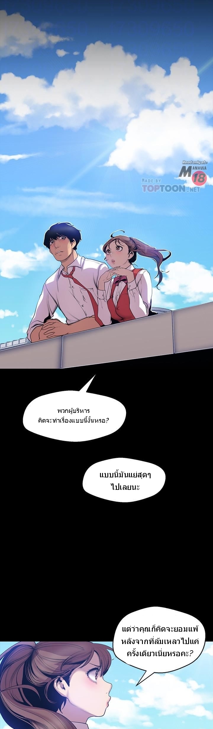 A Wonderful New World – A Wonderful New World – ตอนที่ 64 หน้า 11