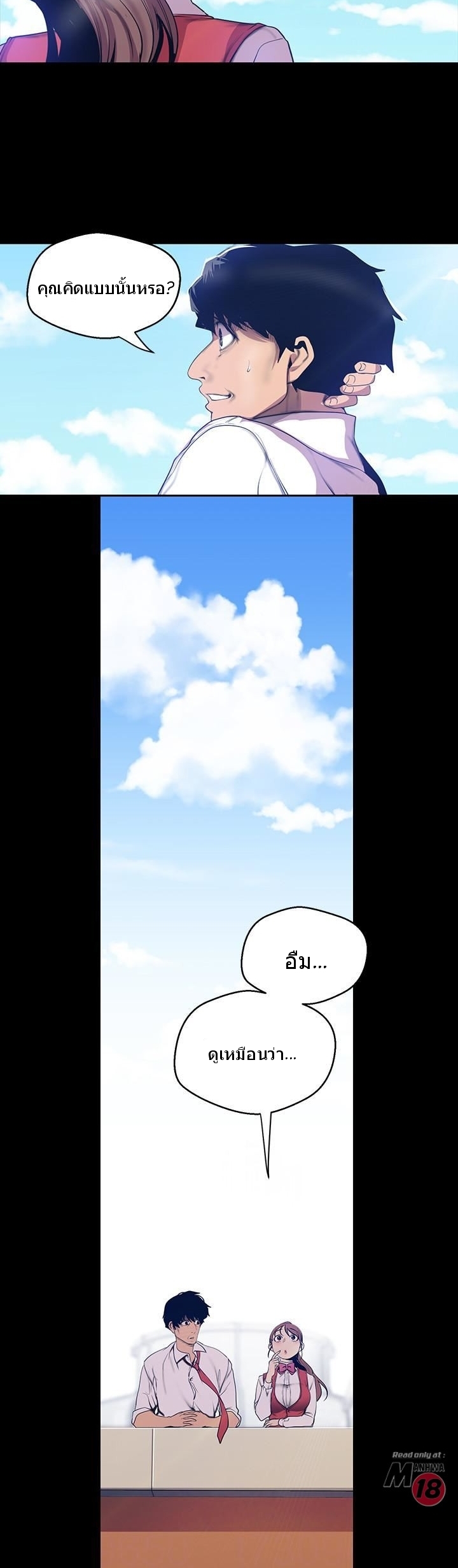 A Wonderful New World – A Wonderful New World – ตอนที่ 64 หน้า 12