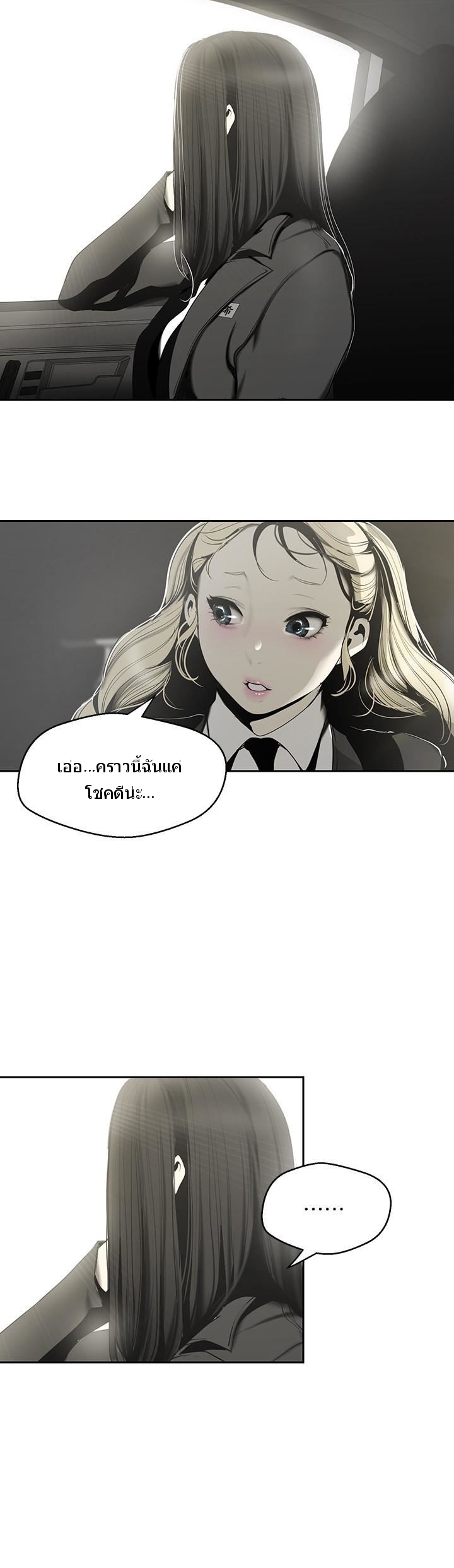 A Wonderful New World – A Wonderful New World – ตอนที่ 64 หน้า 28