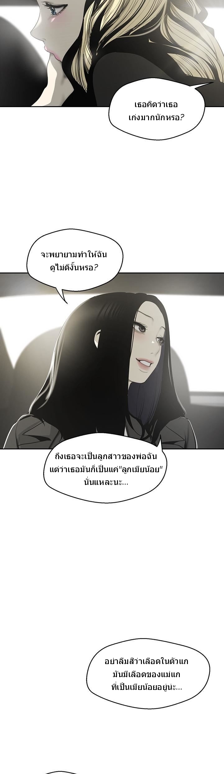 A Wonderful New World – A Wonderful New World – ตอนที่ 64 หน้า 31