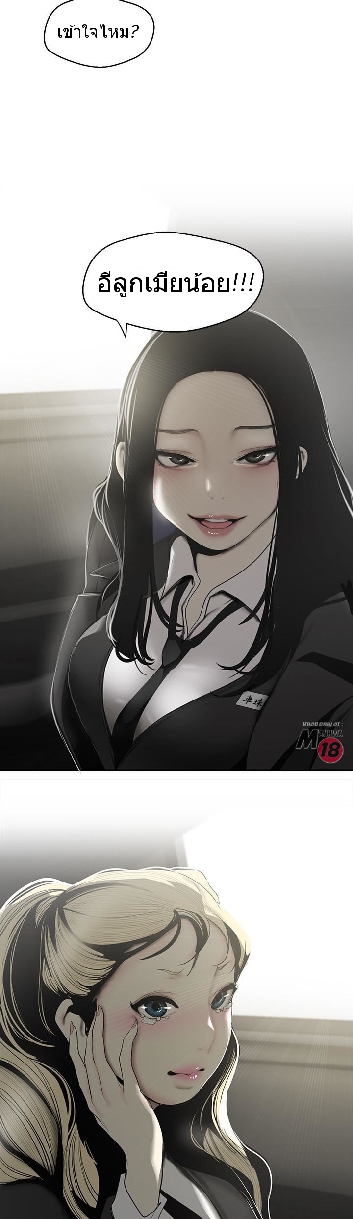 A Wonderful New World – A Wonderful New World – ตอนที่ 64 หน้า 32