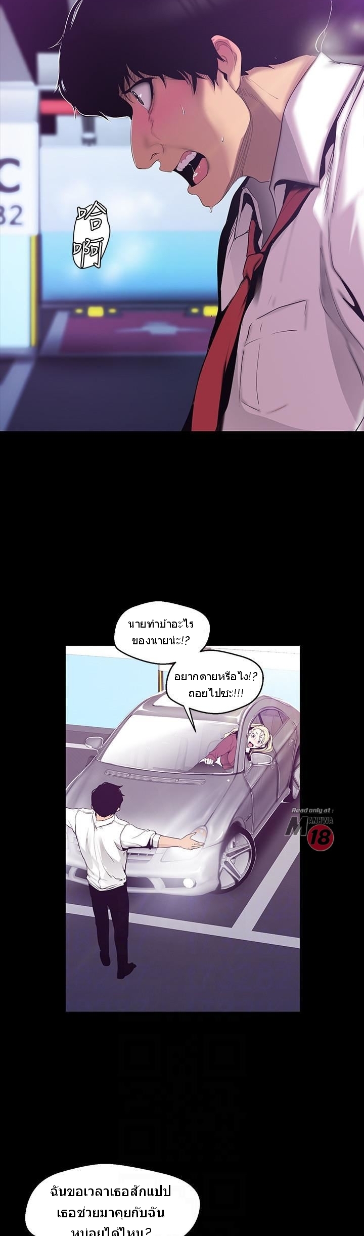A Wonderful New World – A Wonderful New World – ตอนที่ 65 หน้า 2