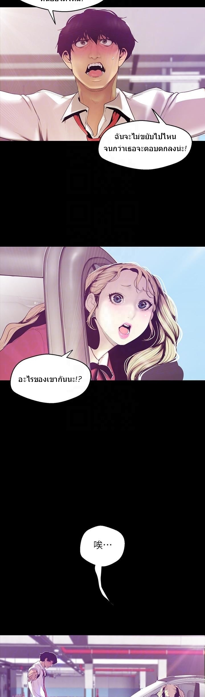 A Wonderful New World – A Wonderful New World – ตอนที่ 65 หน้า 3