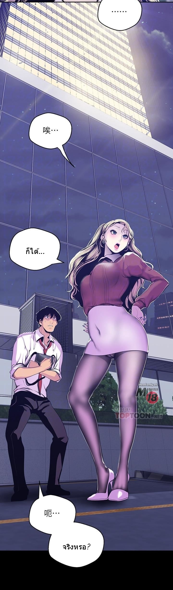 A Wonderful New World – A Wonderful New World – ตอนที่ 65 หน้า 16